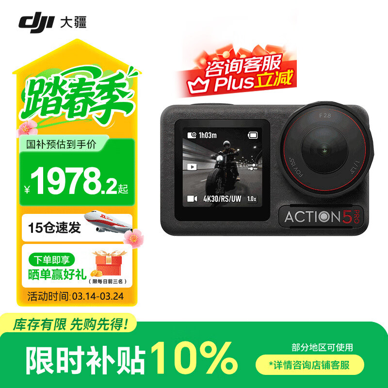 大疆（DJI） Action 5 Pro 运动相机 摩托车山地公路骑行潜水防抖户外vlog相机超旗舰画质4K 旅拍摄像机 Action 5 Pro 标准版【明日达】 标配（不含随心换）