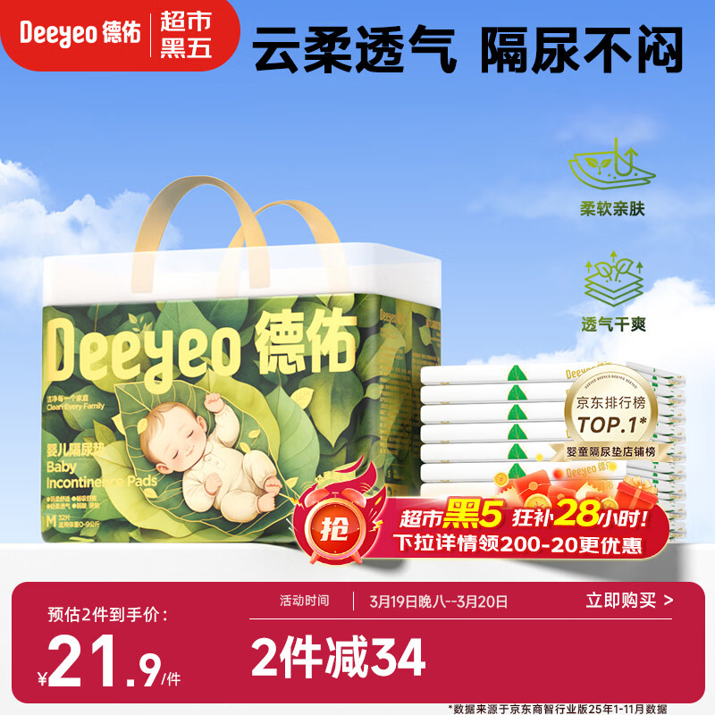 德佑婴儿隔尿垫一次性沁氧宝宝护理垫不可洗透气姨妈垫m码32片