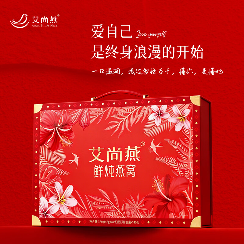 艾尚燕即食燕窝礼盒 孕妇补品营养品 送妈妈送长辈端午节礼盒礼品 【精炖礼盒】匠心品质 45g*8瓶