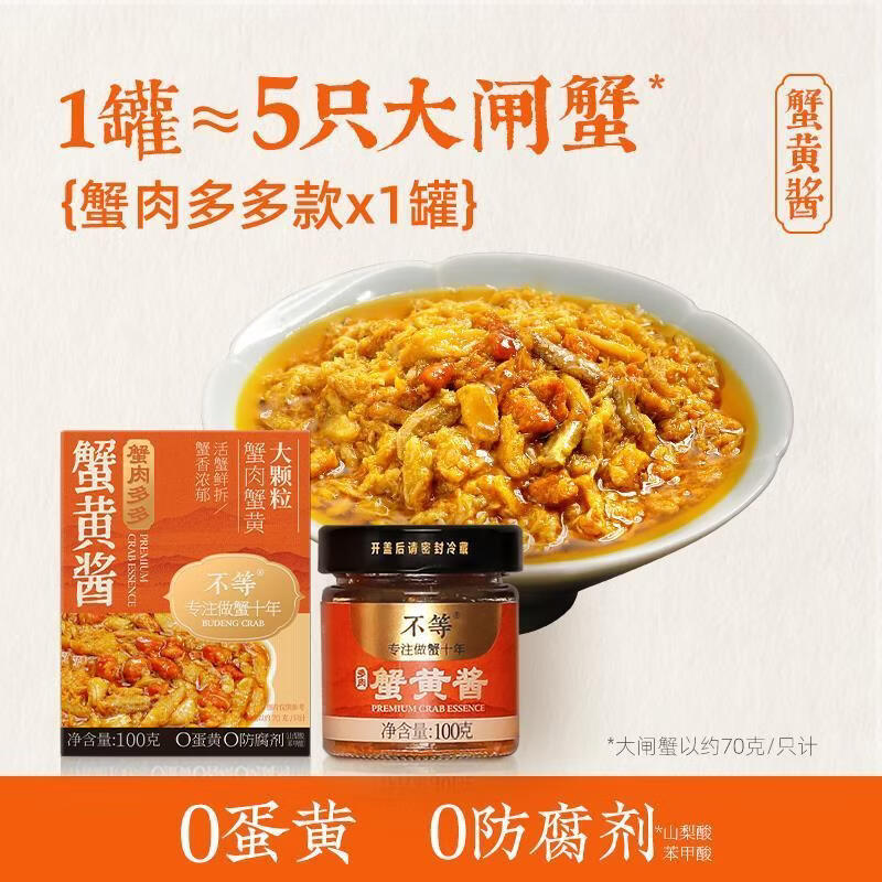 不等蟹黄酱秃黄油蟹黄酱拌饭正宗即食蟹黄蟹肉蟹膏正宗 1罐-蟹黄酱【多肉款】