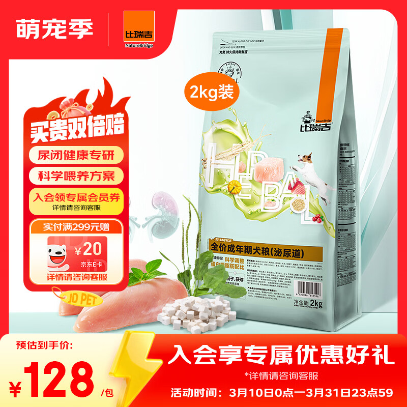 比瑞吉狗粮科学草本系列通用成犬粮车前子茯苓冻干泌尿道健康功能粮2kg