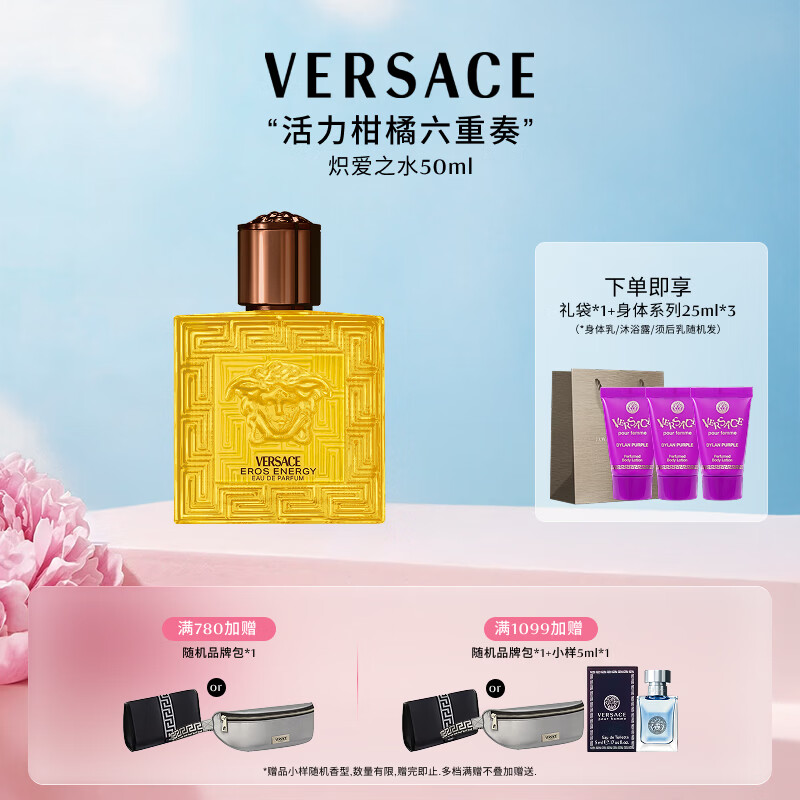范思哲（VERSACE）炽爱之水香水50ml 节日礼物送男友男生生日礼物爱神能量