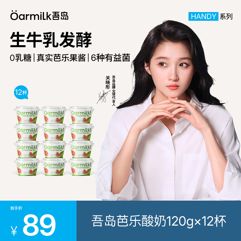 OarmiLk��Ʒ��Ϯ�ᵺ������Ȥ��ζ��ݮ�������Ҷ��ζ��ζ���������120g �ᵺ����-����120g*12�� 63Ԫ