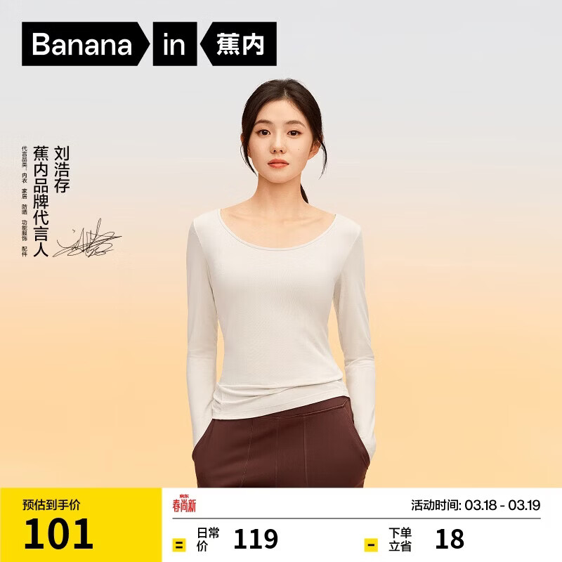 蕉内【刘浩存同款】热皮301+保暖内衣女士秋衣打底衫棉感抗菌吸湿发热