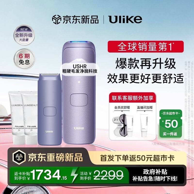 Ulike【冰脱伴侣】Air4 Max蓝宝石冰点脱毛仪去小胡子刮毛刀剃毛器美容仪政府补贴生日礼物送女友
