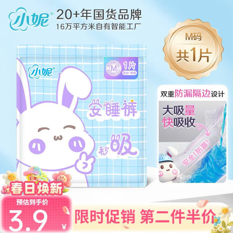 小妮安睡裤安心裤夜安裤经期用一次性超薄贴身透气不闷 M 1片 80-140斤 试用装