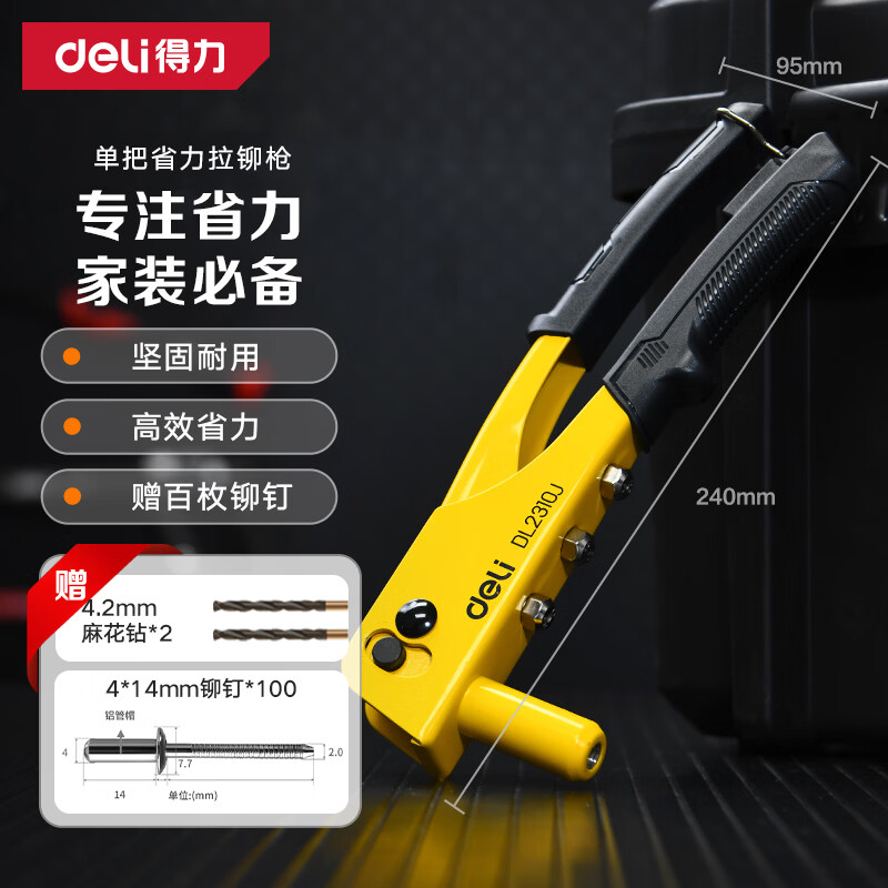 得力（deli）单把拉铆枪铆钉枪手动抽芯枪拉钉枪套装带4款导嘴100铆钉2麻花钻
