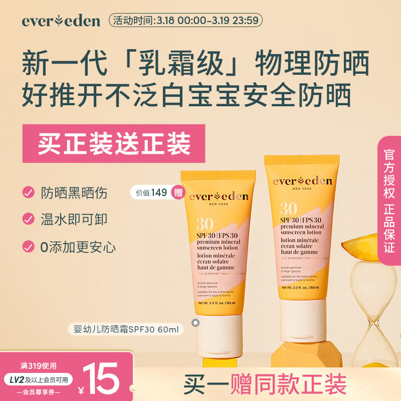 EVER EDEN 安唯伊防晒霜 婴幼儿夏季安全纯物理防晒霜SPF30宝宝防晒60ml