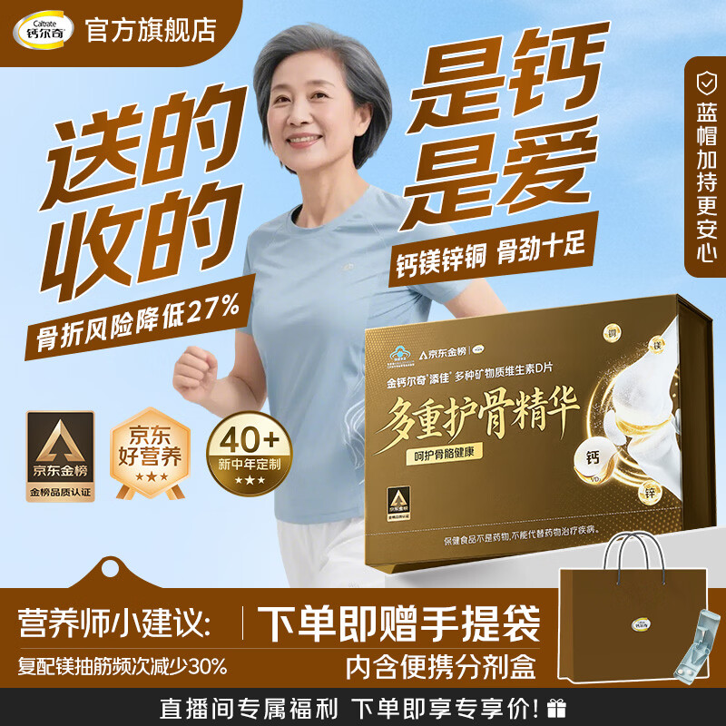 钙尔奇金钙尔奇中老年成人补钙维d3片 补镁防抽筋 金榜礼盒限定款 【金榜礼盒限定】成人钙片 100粒*2瓶 |带手提袋