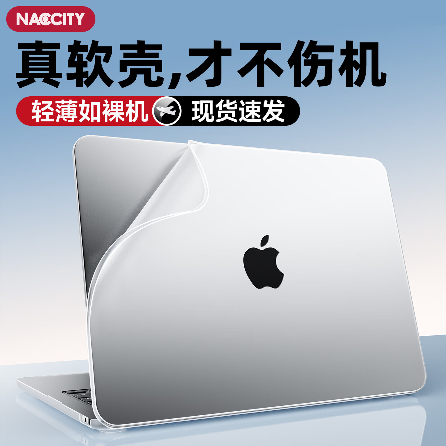 NACCITY2026新款苹果macbook air保护壳m5软壳M4磨砂MacBook Pro硅胶13.3英寸14防摔16笔记本m3电脑套neo 26款Neo丨13寸丨A3404磨砂透明