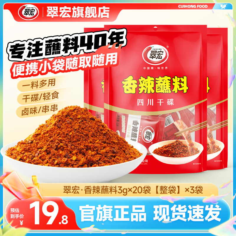 翠宏 香辣蘸料火锅烤肉小包装辣椒面烧烤肉调料干碟调味品翠宏 香辣蘸料3g*60袋