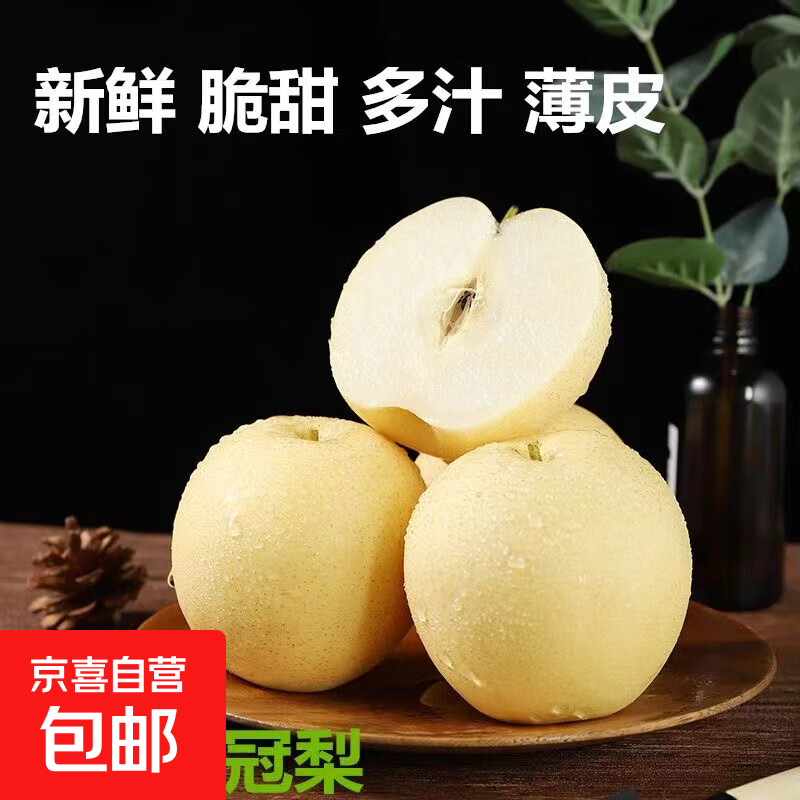 京喜加赵州皇冠梨河北皇冠梨产地直发 皇冠梨带箱1斤单果140g+ 