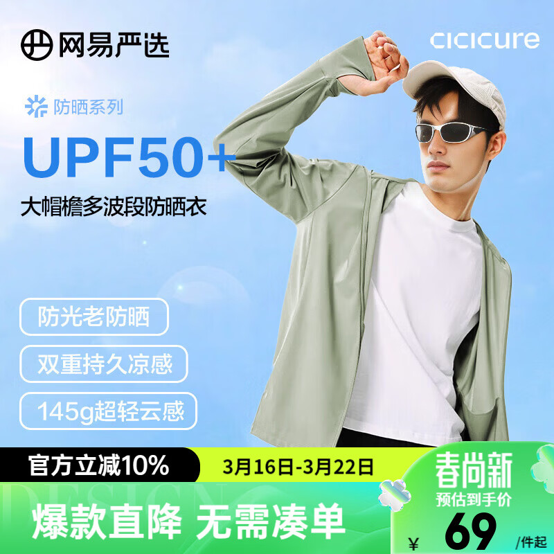 网易严选UPF200+超柔透气高弹凉感防晒衣轻薄户外骑行石下钓鱼冰丝防晒衣 B款:UPF50+通勤凉感款-碧山绿 S