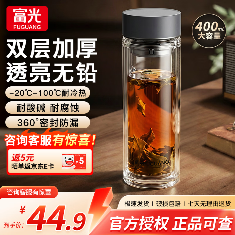 富光玻璃杯 双层高硼硅富光水杯 办公隔热便携玻璃水杯茶水分离泡茶杯 双层加厚便携防烫 395ML浅砚灰