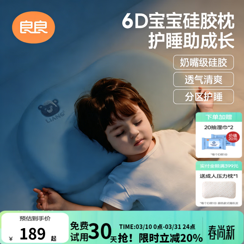 良良儿童专用枕头四季宝宝硅胶枕6个月以上1-3-6岁+可用透气可水洗 零敏硅胶枕|蓝 1阶【适合1-3岁/枕高3cm】
