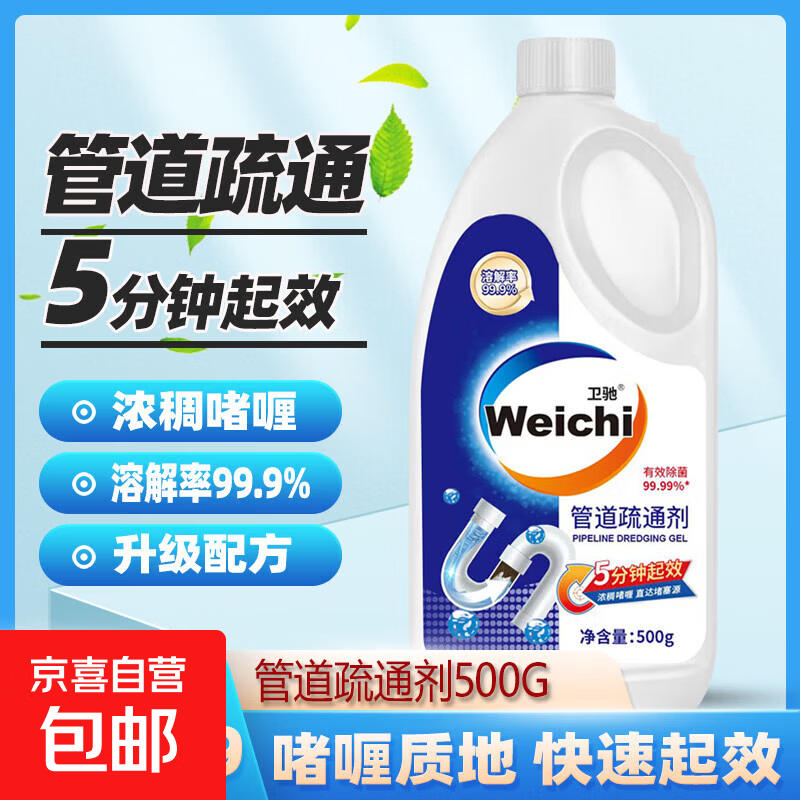 Weichi管道疏通剂溶解下水道厨房厕所地漏洗手池除臭除异味除虫 500g*1瓶【新年体验装】