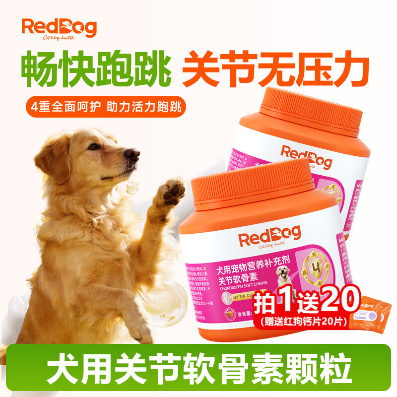 红狗（RedDog）犬用关节软骨素软颗粒200g呵护关节营养 200g*1瓶 【拍2瓶85折】
