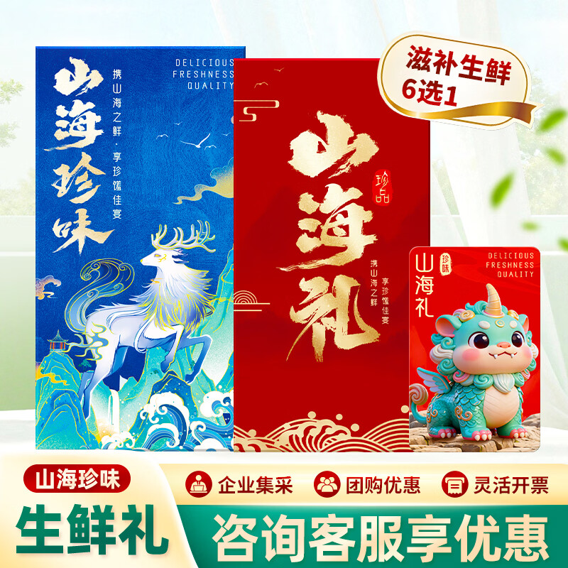 粮当当端午礼品卡 提货卡册兑换码礼券宁夏滩羊肉海鲜礼盒福利