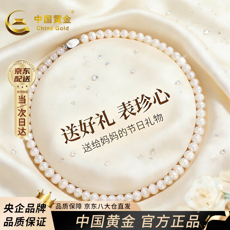 中国黄金天然淡水珍珠项链妈妈款素链母亲节礼物实用送老婆妈妈长辈生日 【千挑万选】珍爱珍珠项链 8-9mm