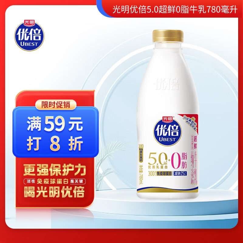 光明优倍 5.0优质乳蛋白 780ml*1 超鲜纳滤牛奶 0脂肪 鲜牛奶 低温奶