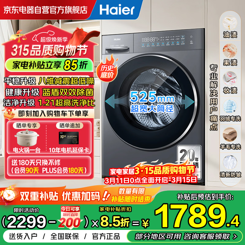 ������Haier��С�컨ϵ�й�Ͳϴ�»�ȫ�Զ� 10KG������ƽǶ+���ܳ���+�ǻ�ϴ+525��Ͳ�� ���Ҳ���XQG100-L58A1 1734.15Ԫ