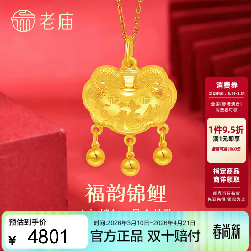 老庙黄金吊坠足金福佑锁包挂坠宝宝满月周岁长命锁礼物
