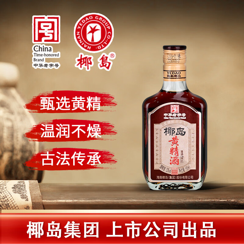 椰岛 上市公司出品 官方授权 黄精酒 多种成分配比 自饮酒 酒 33度 150mL 10瓶 椰岛 黄精酒10瓶整箱