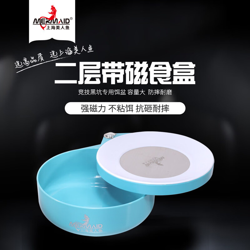 美人魚（Mermaid）二層帶磁食盒黑坑專用餌料盆釣魚釣箱釣椅野釣餌料盒 蒂芙尼藍(lán)