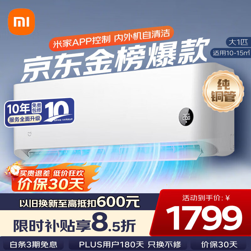 小米米家空调 大1匹 巨省电睡眠款 新一级变频冷暖家用卧室壁挂式空调挂机KFR-26GW/S1A1整机十年质保