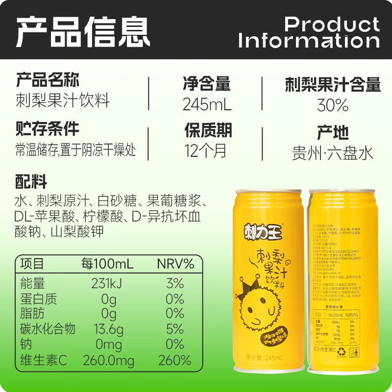刺力王贵州刺梨汁饮料鲜榨高维C刺梨果汁饮品整箱 满足每日维C礼盒送礼 30%刺梨汁245ml*12罐·3箱
