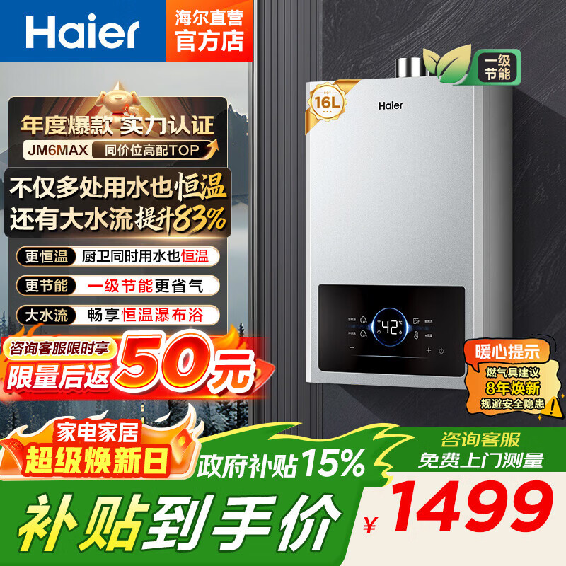 ������Haier����JM6max��ѯ�ͷ��������ʱ�8�꡿16��ȼ����ˮ����Ȼ������ʡ����ѹһ������ˮ�ŷ����� 16L ����ѯ�ͷ����׼ۡ������������Ӽ� 974.42Ԫ