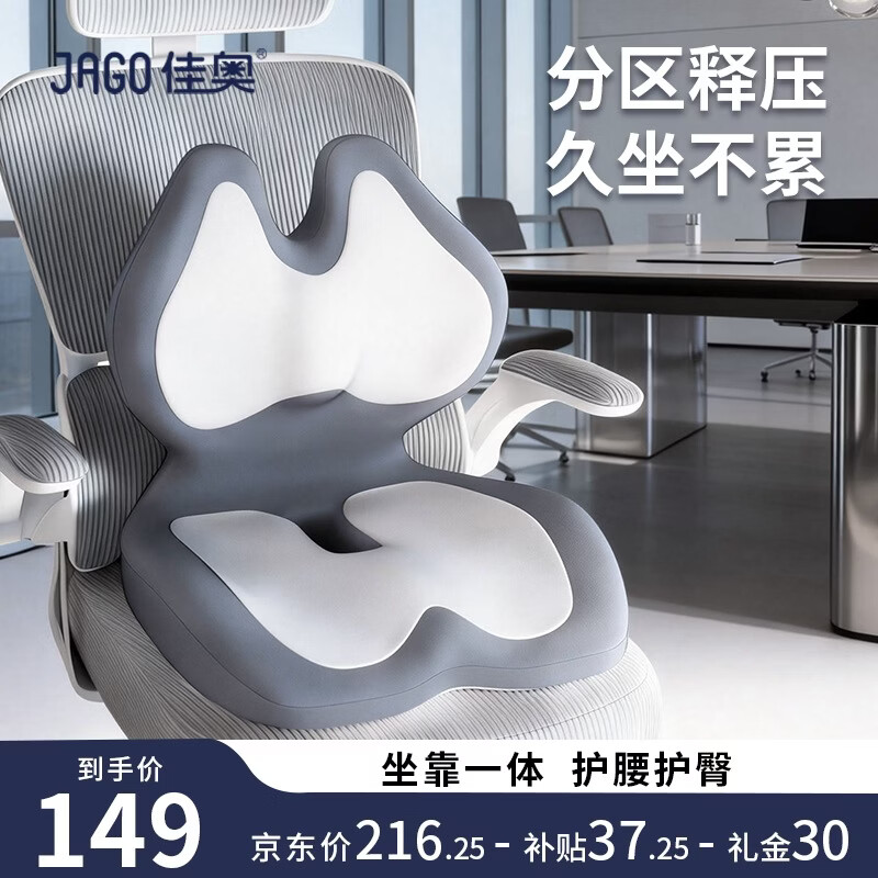 佳奥（JAGO）办公室腰靠护腰靠垫一体护腰坐垫护腰久坐神器护腰坐垫靠背一体