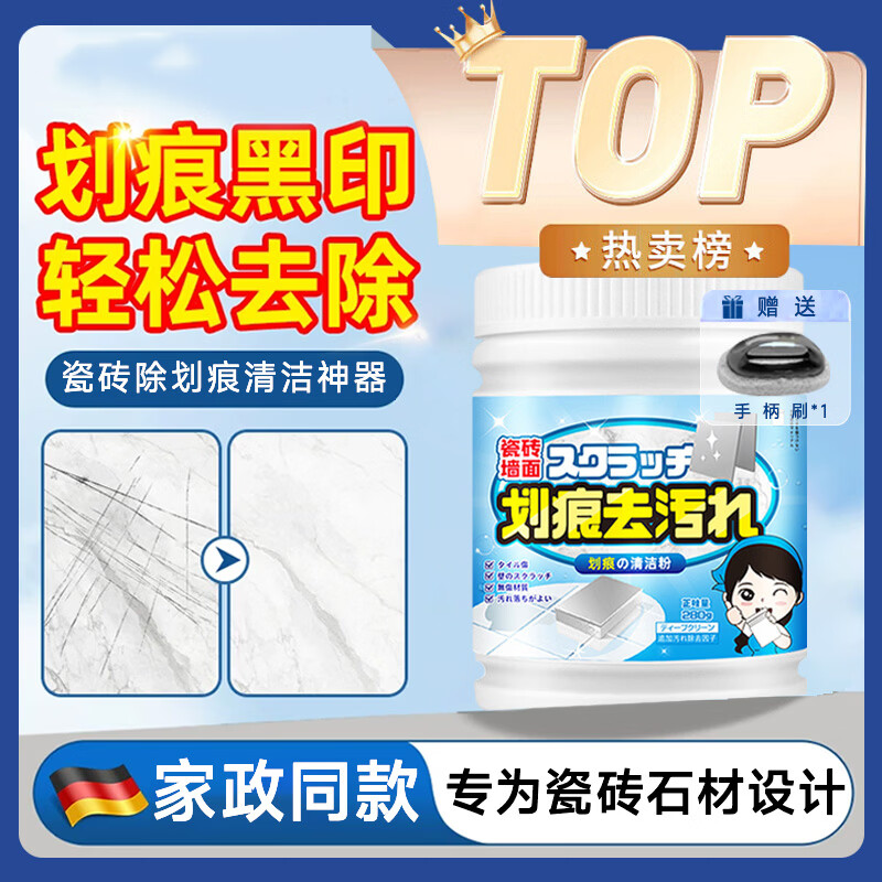 【日本】瓷砖划痕清除剂柔光砖釉面地砖金属黑印清洗剂除痕修复剂 【轻松除划痕黑印】一盒装 280g 送手柄刷