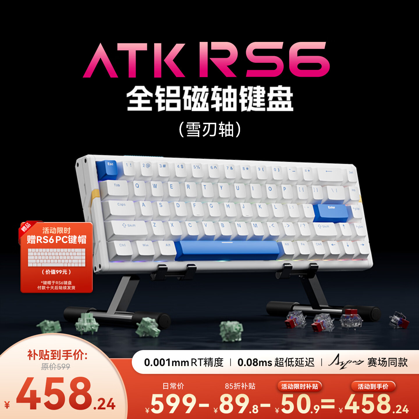 ATKRS6磁轴键盘 RT客制化电竞游戏机械键盘有线全键热插拔办公铝坨坨无畏契约68键 RS6白色 雪刃轴