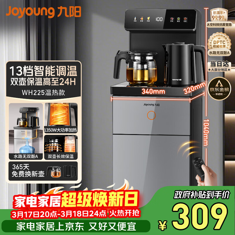 九阳（Joyoung）茶吧机2026年新款高端下置式水桶饮水机一体机遥控恒温烧水泡茶家用烧水壶电热水壶京东自营 WH225