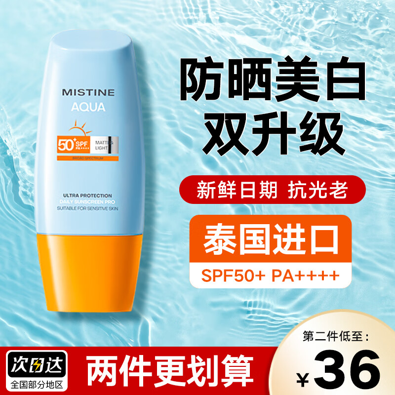 Mistine蜜丝婷小黄帽防晒霜乳男女士水润清爽学生户外军训可用泰国版 小黄帽面部防晒40ml