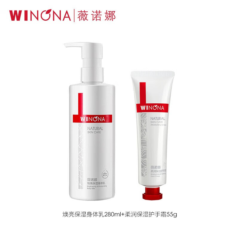 薇诺娜（WINONA） 护理CP套装（280ml焕亮保湿身体乳+55g柔润保湿护手霜） 组合高性价比高么？