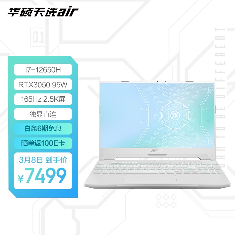 华硕新款天选 Air 轻薄游戏本开启预约:i7