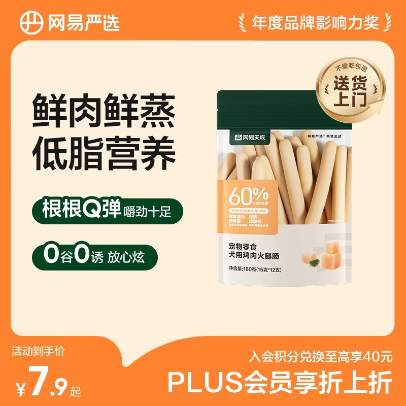 网易严选宠物零食狗狗通用零食鸡肉火腿肠 180g/袋
