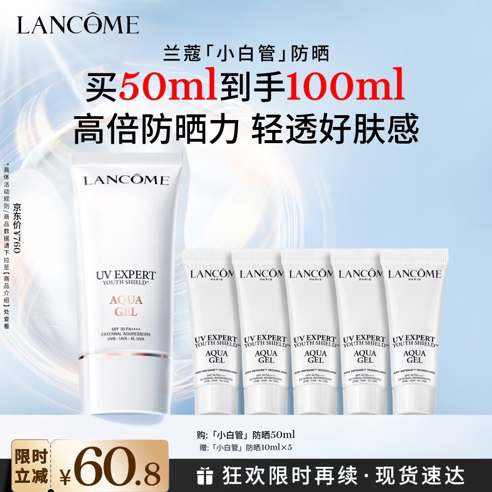 兰蔻轻透水漾防晒乳50ml小白管防护轻薄隔离化妆品礼盒送女友生日礼物