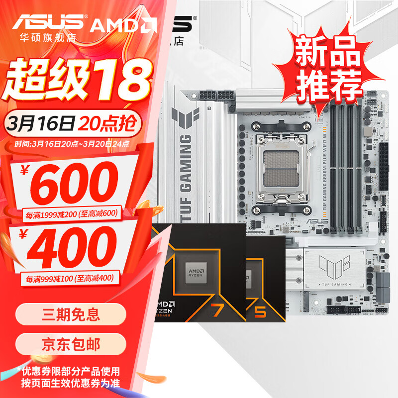 ��˶B650 B850 X870�����AMD9000ϵ������R7 9800X3D 9950X3D CPU������װ ��U��װ TUF B850M-PLUS WIFI7 W������ R7 9700XɢƬ 2904Ԫ(������)