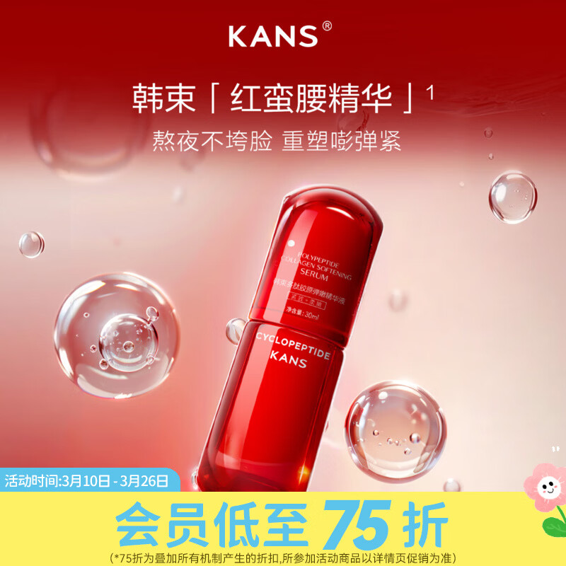 屈臣氏韩束多肽胶原弹嫩系列 精华液30ml