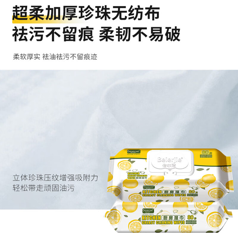 倍尔洁（Beierjie）厨房湿巾80片大包清洁去油去污油烟机家用湿纸巾加厚加大不刺激 9包720抽（20cm*20cm）