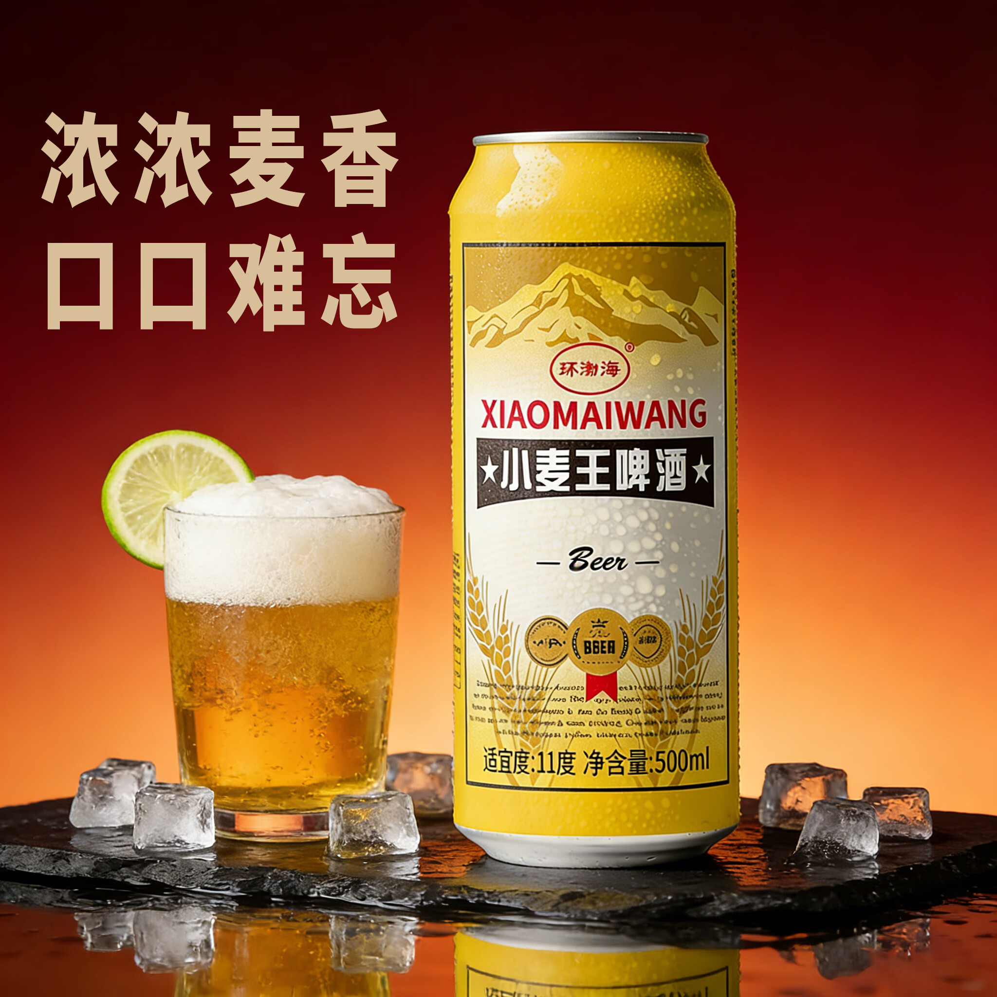 环渤海无醇小麦王精酿啤酒3°P清爽顺滑口感500ml*24罐整箱原装正宗 小麦王低醇精酿啤酒 500mL 24罐 整箱装