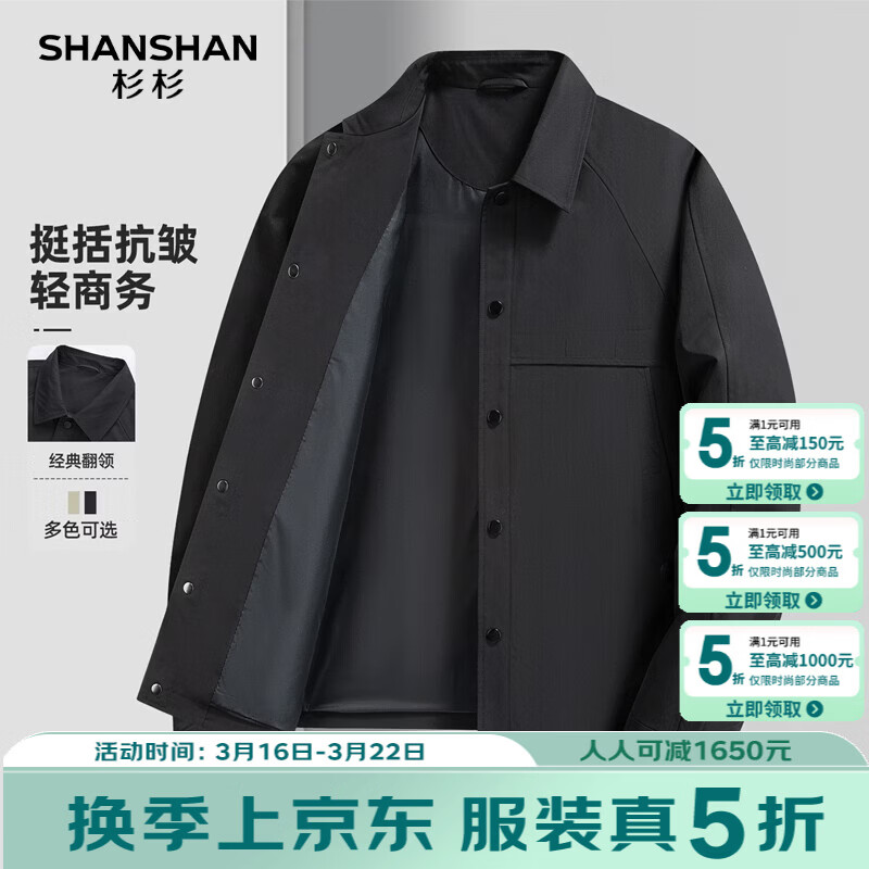 SHANSHAN杉杉可机洗夹克男春季新款轻商务翻领纯色外套男休闲职场通勤衣服 黑色 XL /180