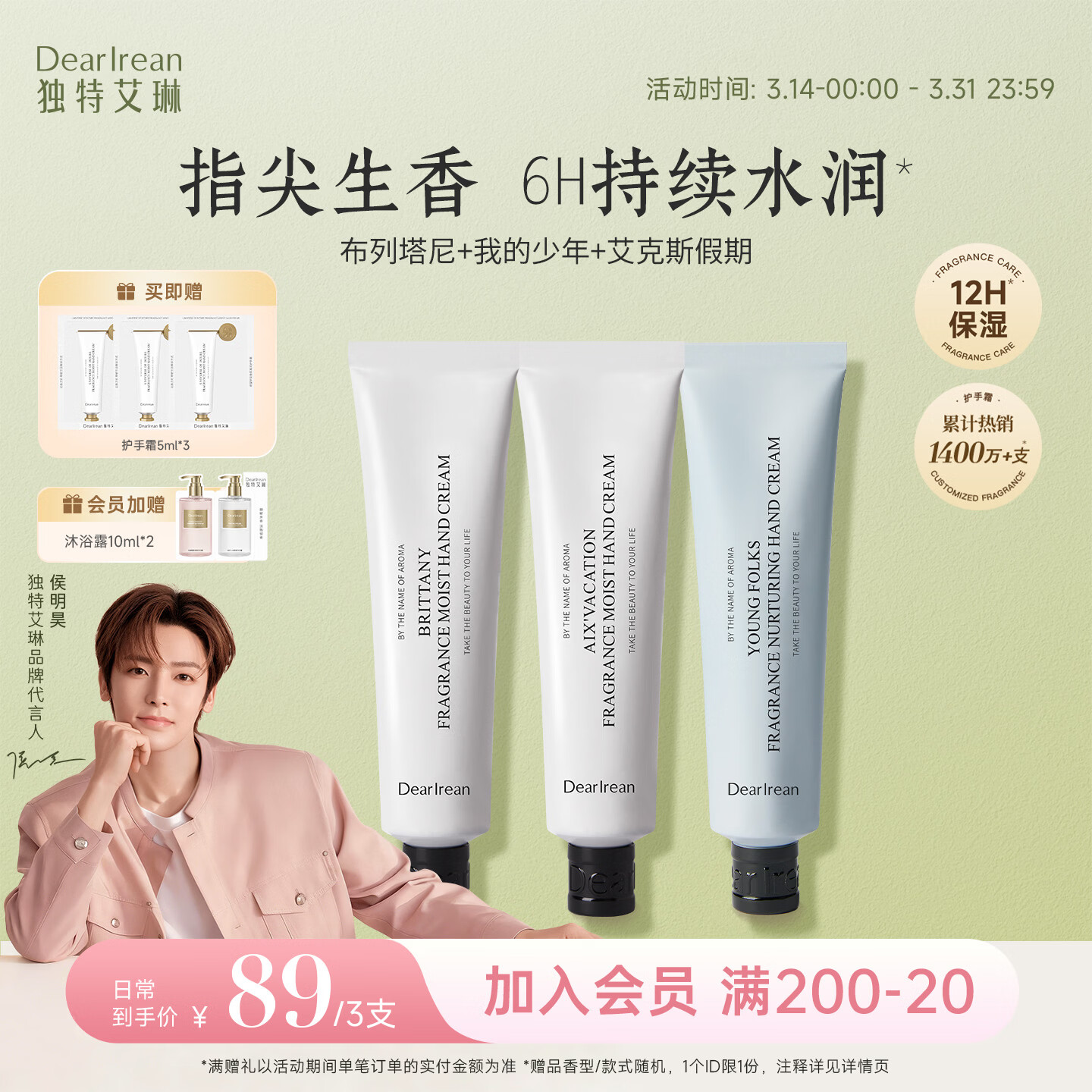 独特艾琳（Dear lrean）香氛护手霜（布列塔尼 少年 艾克斯）105ml 31.25元 - 线报酷