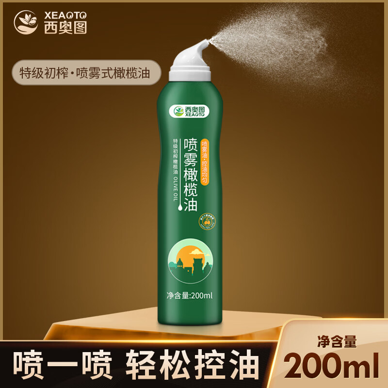 西奥图特级初榨橄榄油喷雾200ml进口低食用喷雾油健身餐卡脂沙拉 【精准控油】1瓶装（200ml*1瓶）