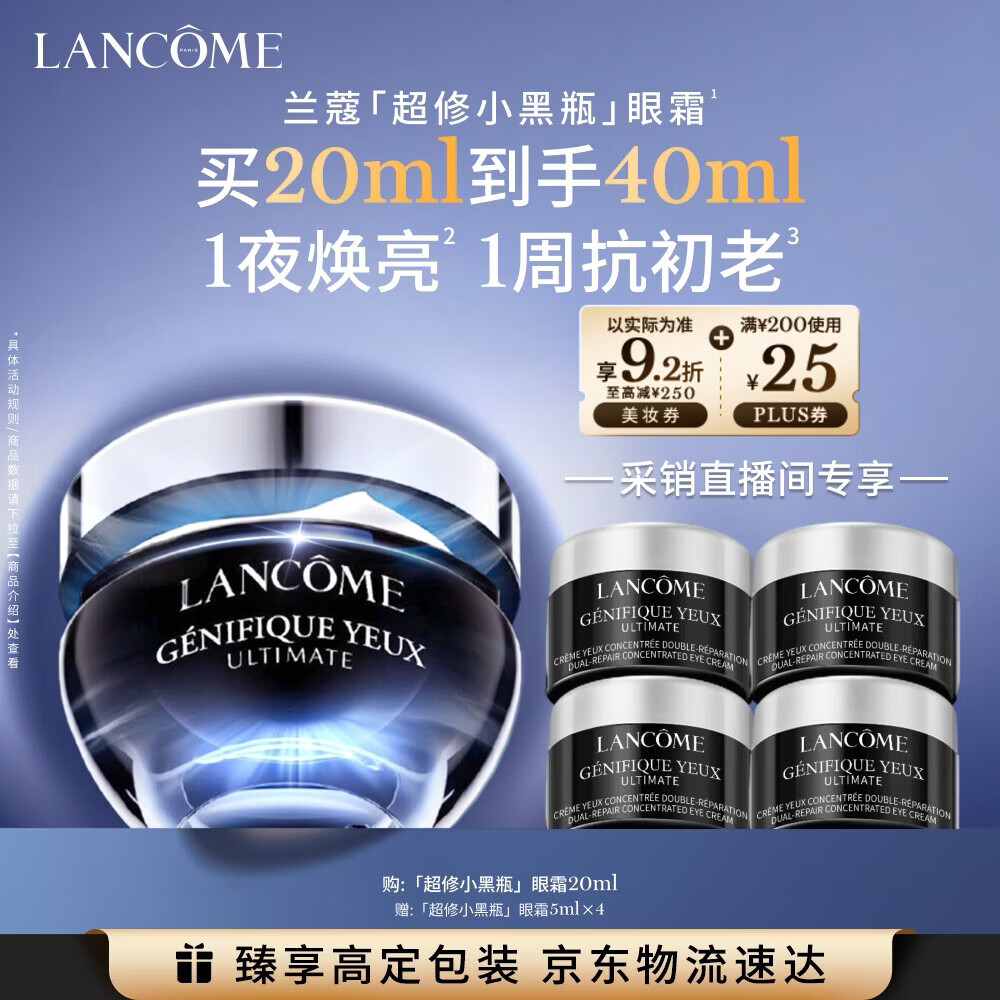 兰蔻超修小黑瓶眼霜20ml淡化黑眼圈护肤品套装礼盒送女友生日礼物