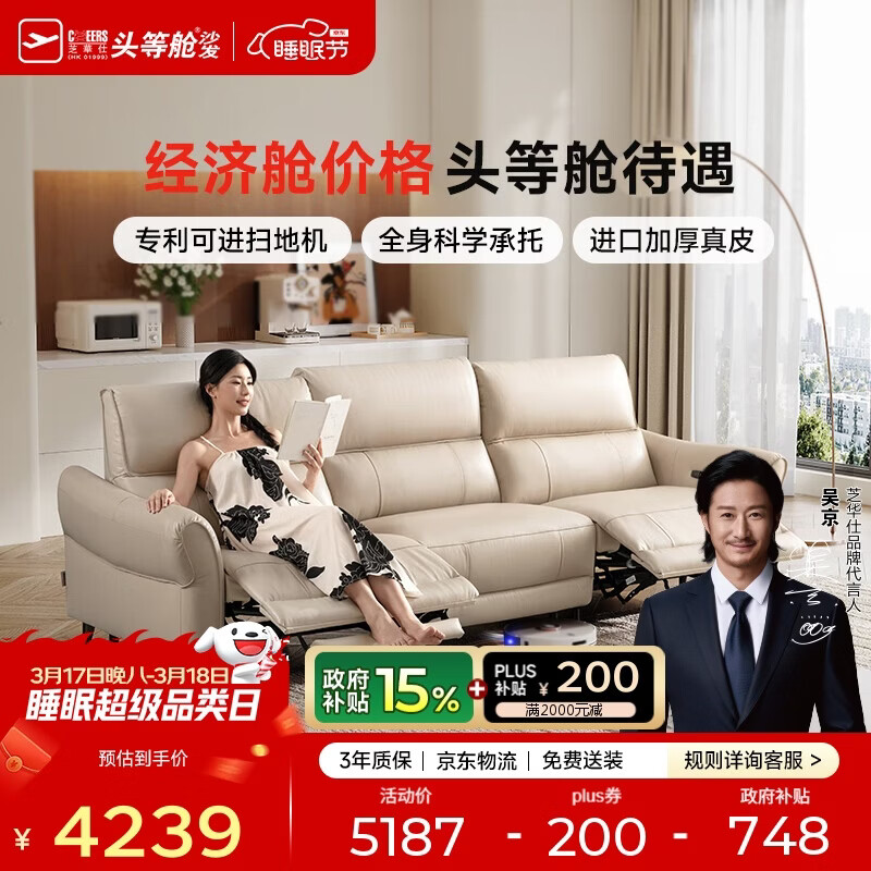 芝华仕头等舱国民沙发30572真皮零靠墙电动沙发白2.24m小户型沙发客厅