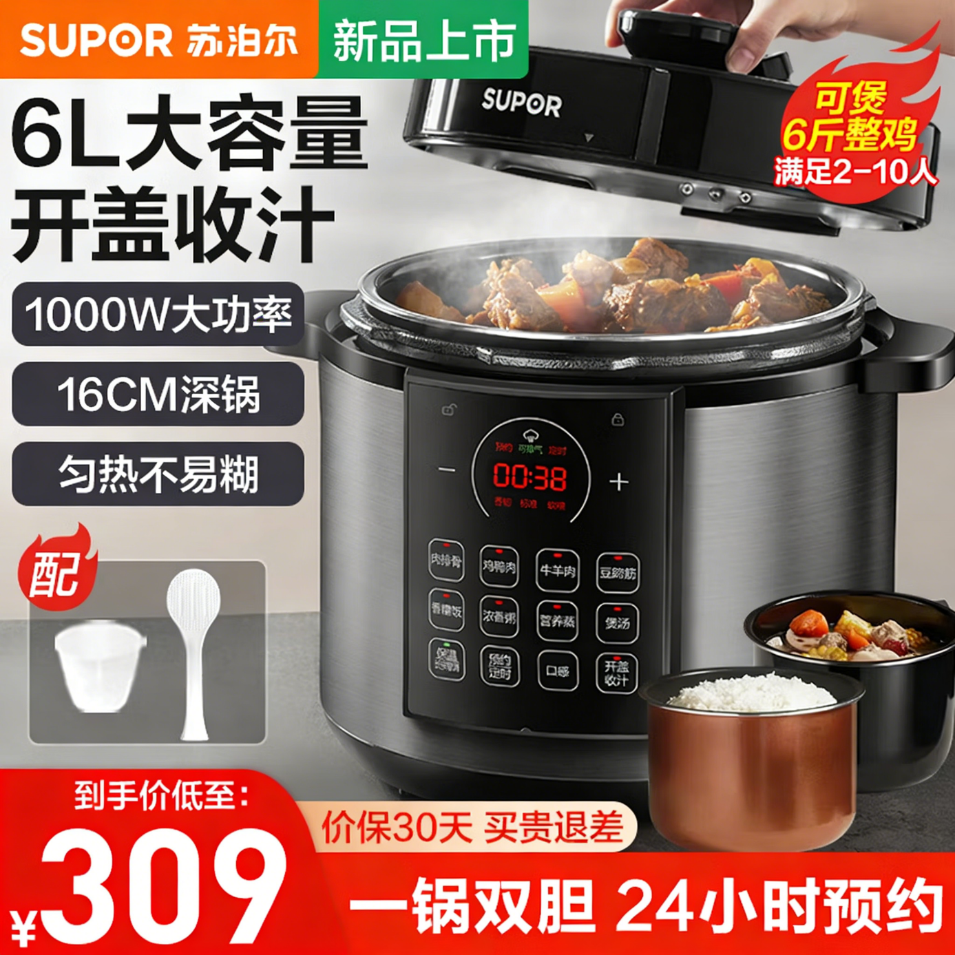 �ղ�����SUPOR����ѹ����6L���������ö๦�ܸ�ѹ��2-10��һ��˫�����ѹ��������֭ԤԼ��ʱ ��һ��˫�ڵ���������˿���� 6L 309Ԫ